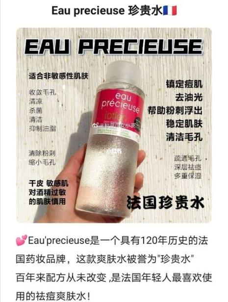 法国珍贵水保质期