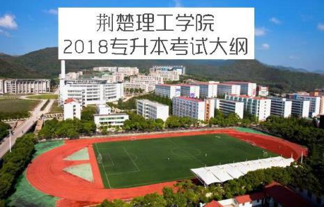 荆楚理工和湖北师范大学哪个好