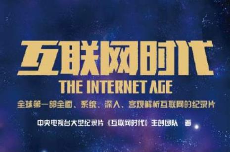 什么是前互联网时代