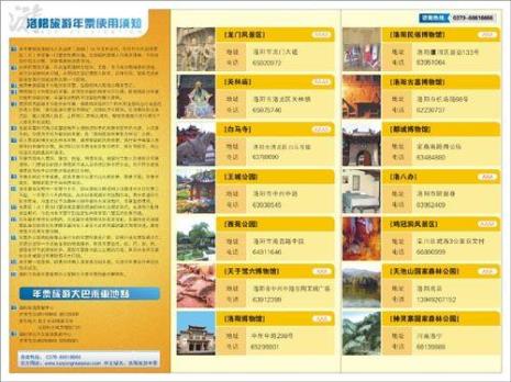 21年洛阳旅游年票包含的景点