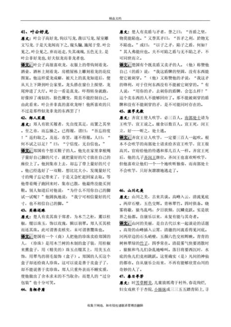 小古文职业译文