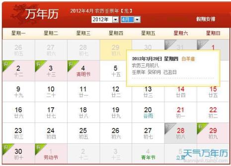 12月2日是农历还是阳历