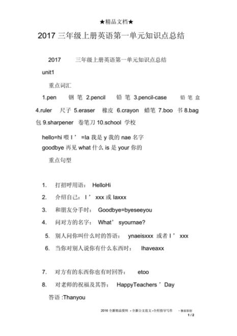 一句话总结英语