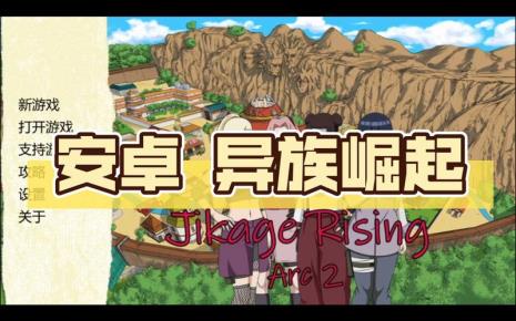 异族崛起井野怎么过