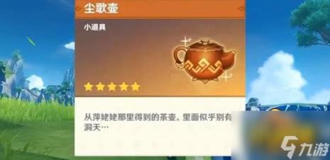 原神涤尘壶怎么获得