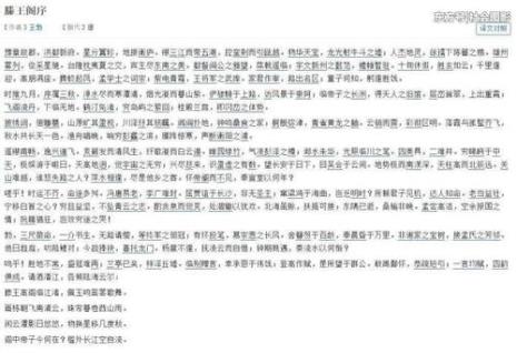 滕王阁序逐句原文