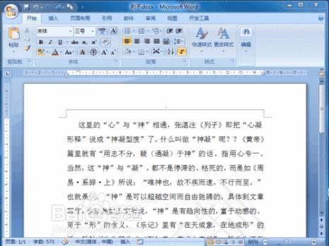 WORD文字排版简易教程
