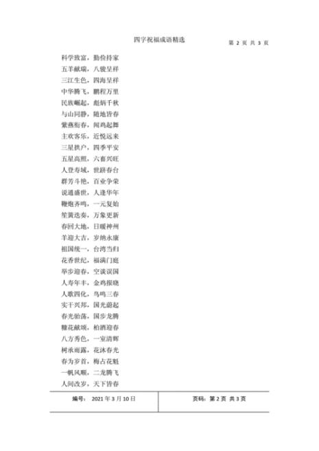 什么伊始四字成语
