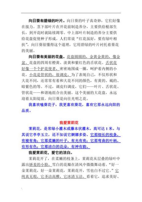 描写植物的外形特点50字