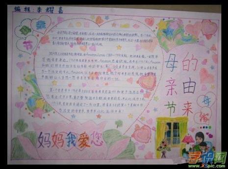 母亲节手抄报的字怎么写