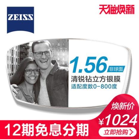 配眼镜镜片前的1.56什么意思