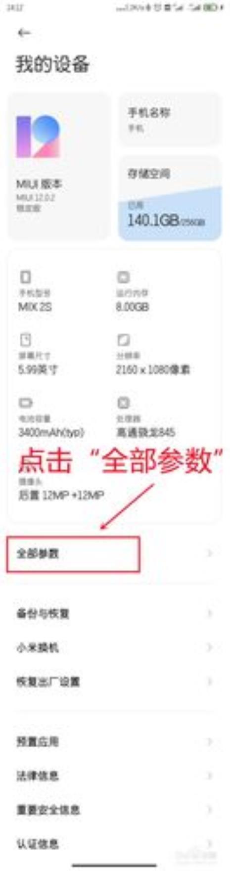 小米手机如何进行各功能检测