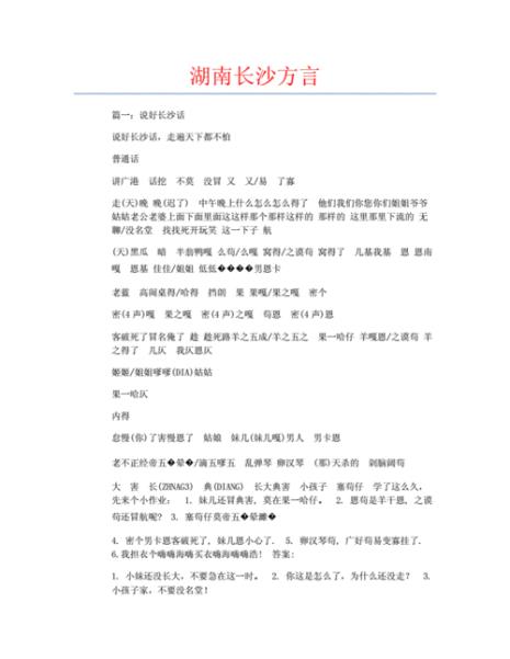 湖南话哈麻皮是什么意思