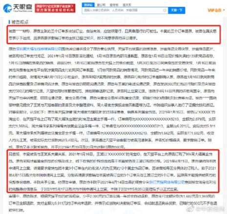 天眼查判决书收费吗