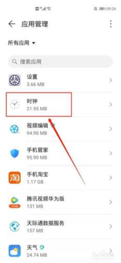 华为手机如何把时钟设为满屏