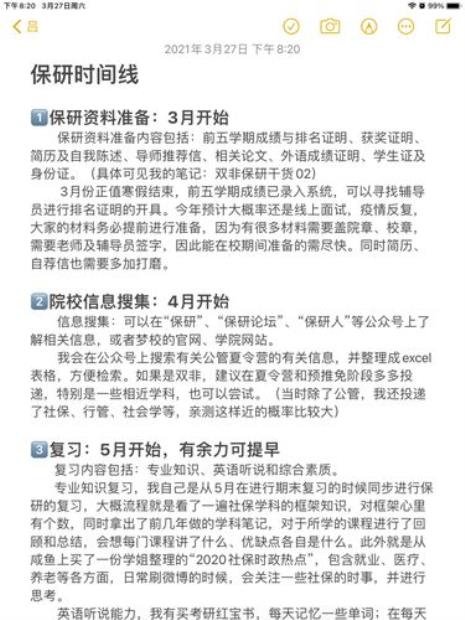 保研需要多少时间能出结果