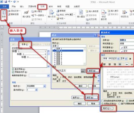 Word怎样改变所有字体大小