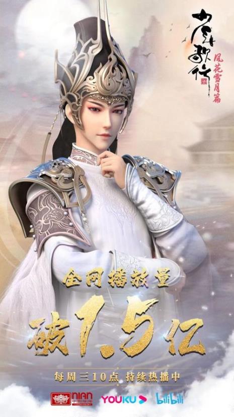 少年歌行第二季观看
