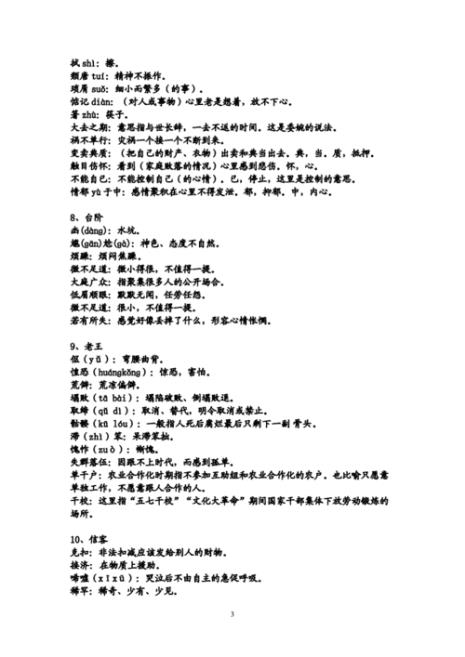 八年级语文富贵原文及注解