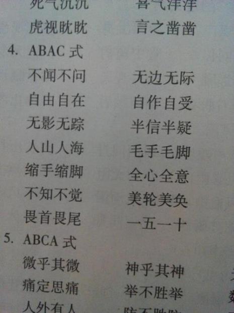 含有数字的四个字的词语有哪些