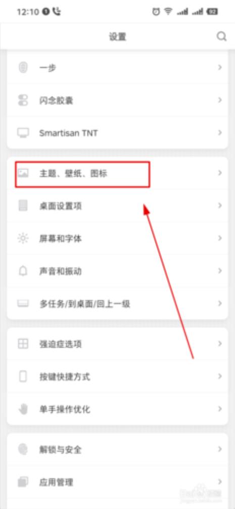 怎么设置字体壁纸