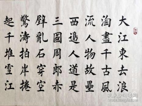 念奴娇·赤壁怀古出自哪本书