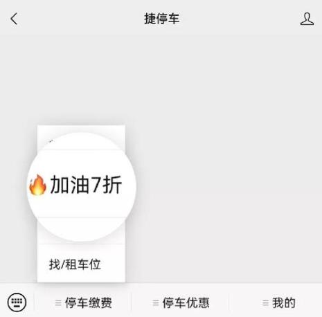 易捷钱包网约车加油步骤