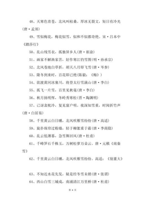 涌组词雪景诗句