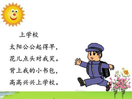 太阳公公起得早儿歌教案