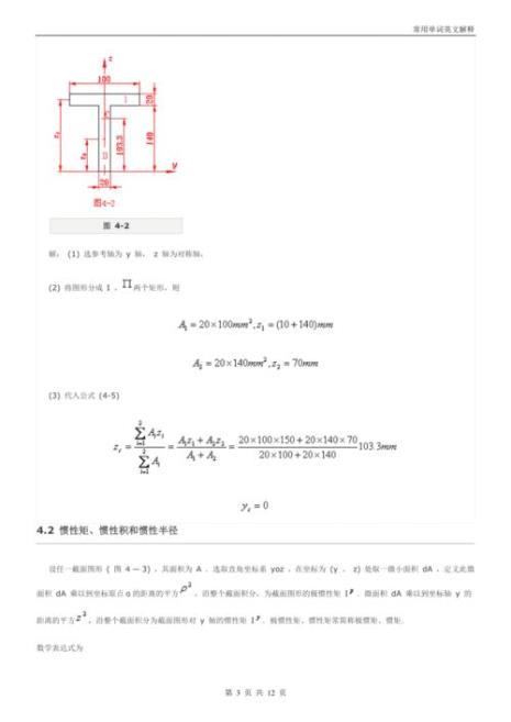 截面面积矩计算公式