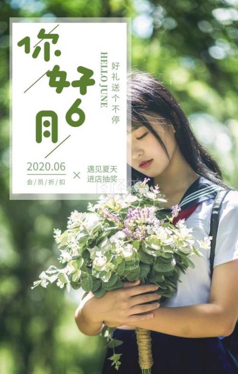 五月六月的歌