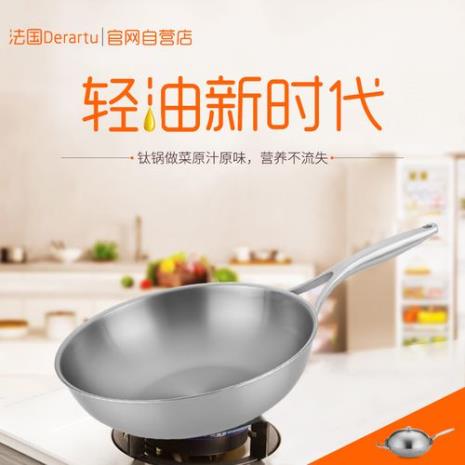 钛炒锅优缺点