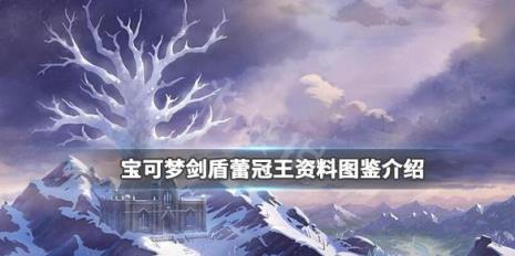 剑盾蕾冠王骑白马什么性格