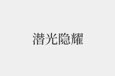 暴露秘密的同义词
