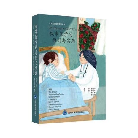 叙事医学杂志怎么样