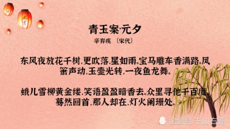 查字元夕古诗的意思