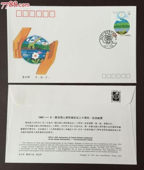 什么是首日封