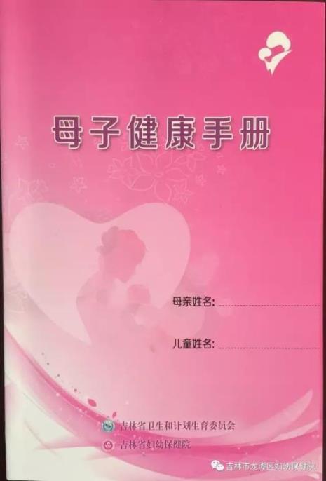 母子保健手册有什么用