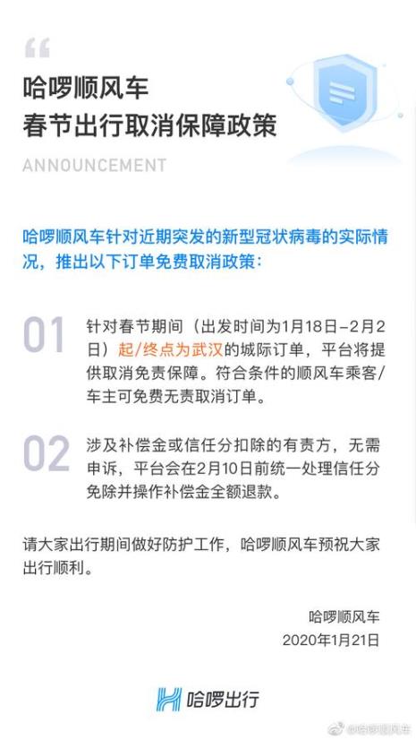 哈啰顺风车运营时间