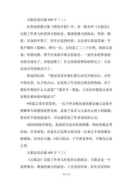 五猖会的感悟10字