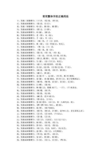 方面繁体字