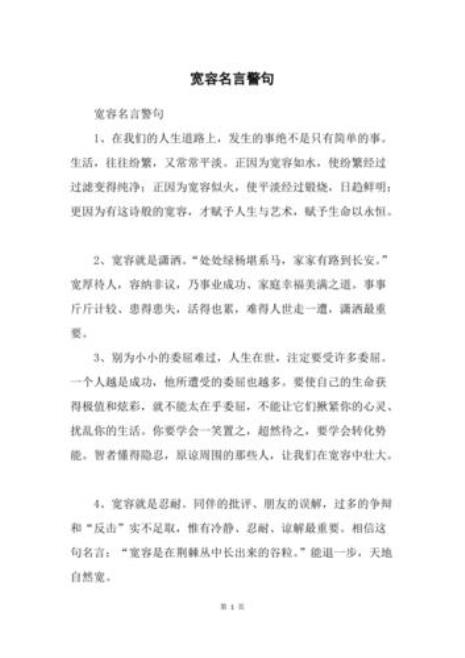 父母宽容孩子的名言