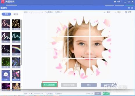 美图秀秀怎么画格子