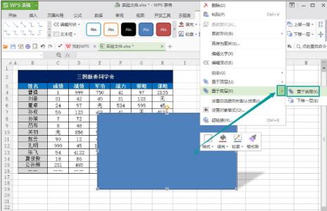 wps中怎么做调查表