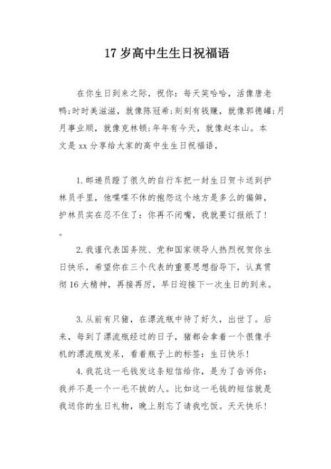 17岁生日贺卡祝福语