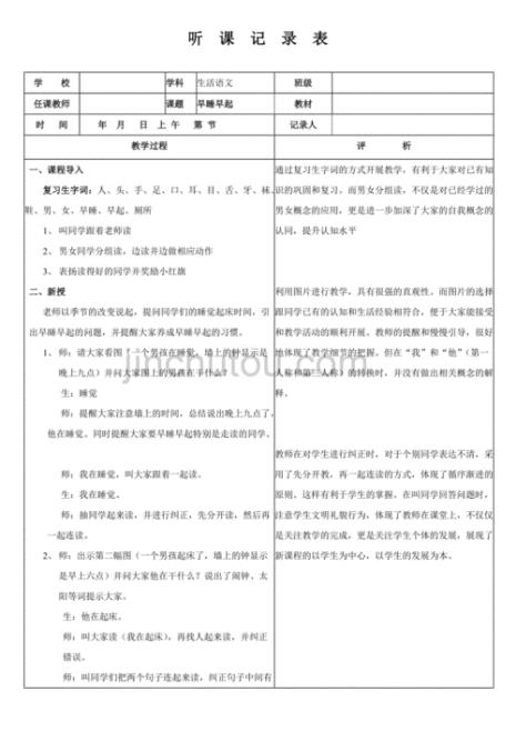 听课记录表课堂纪律怎么写