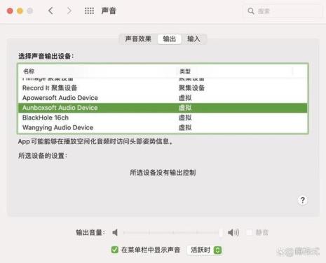 mac电脑弹出消息没声音如何设置