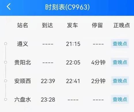 成都到六盘水高铁途经哪些站