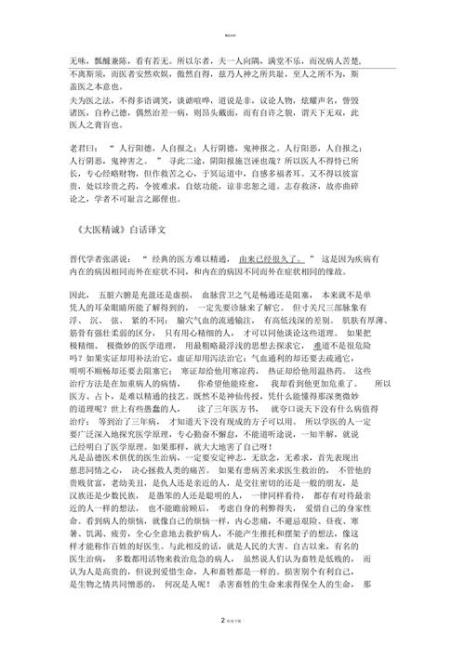 大医精诚名句