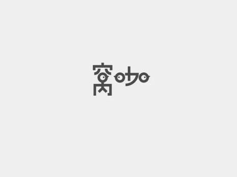 咖字是姓氏吗